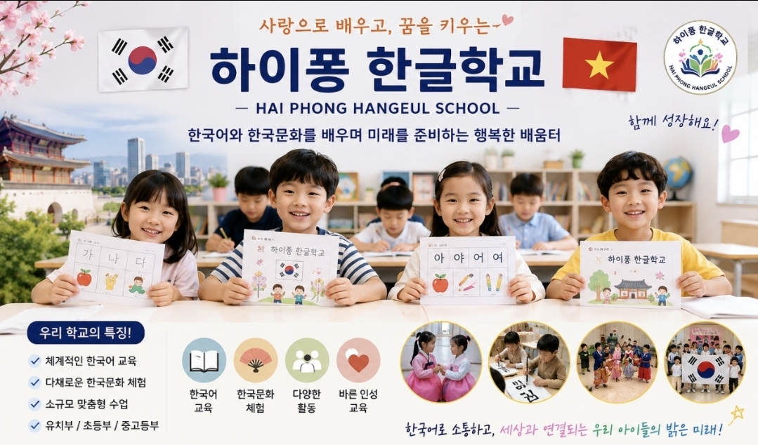 하이퐁 한글학교